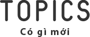 TOPICS 新着情報