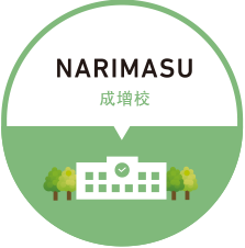 NARIMASU 成增校