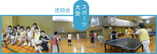 运动会