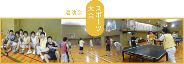 运动会
