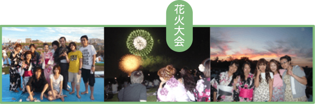交流会